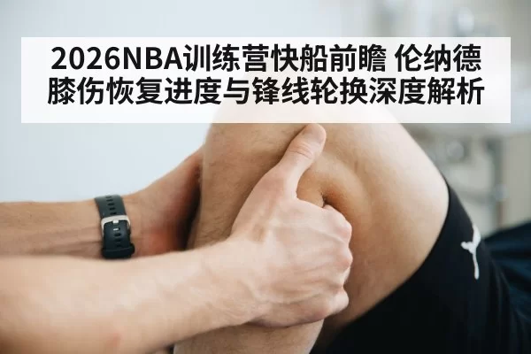 knee injury rehabilitation