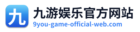 九游娱乐官方网站